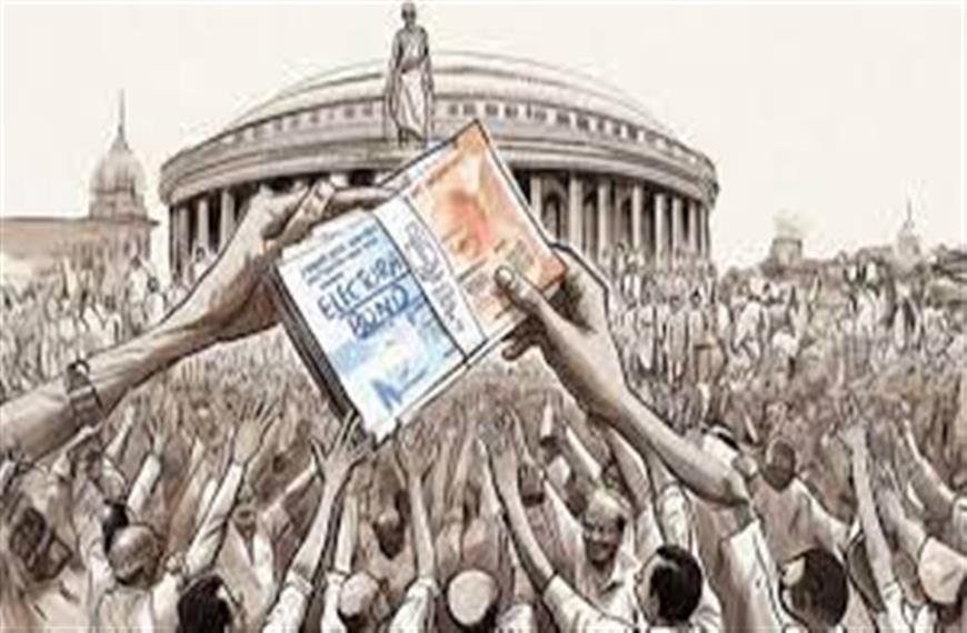 Electoral Bond घोटाला या फंडिंग